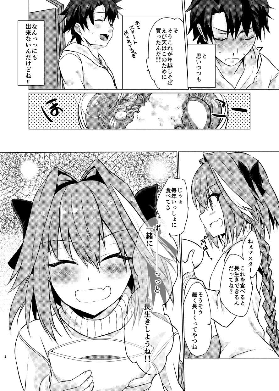 [Nekorobi (Nakajima Kotoko)] Astolfo-kun to Nenmatsu ni Ichaicha Sugosu Hon (Fate/Grand Order) [Digital] - Page 7