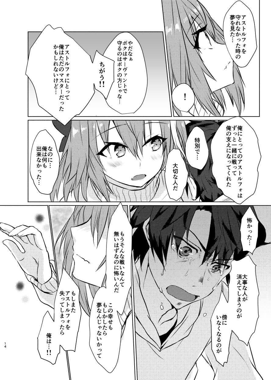 [Nekorobi (Nakajima Kotoko)] Astolfo-kun to Nenmatsu ni Ichaicha Sugosu Hon (Fate/Grand Order) [Digital] - Page 13