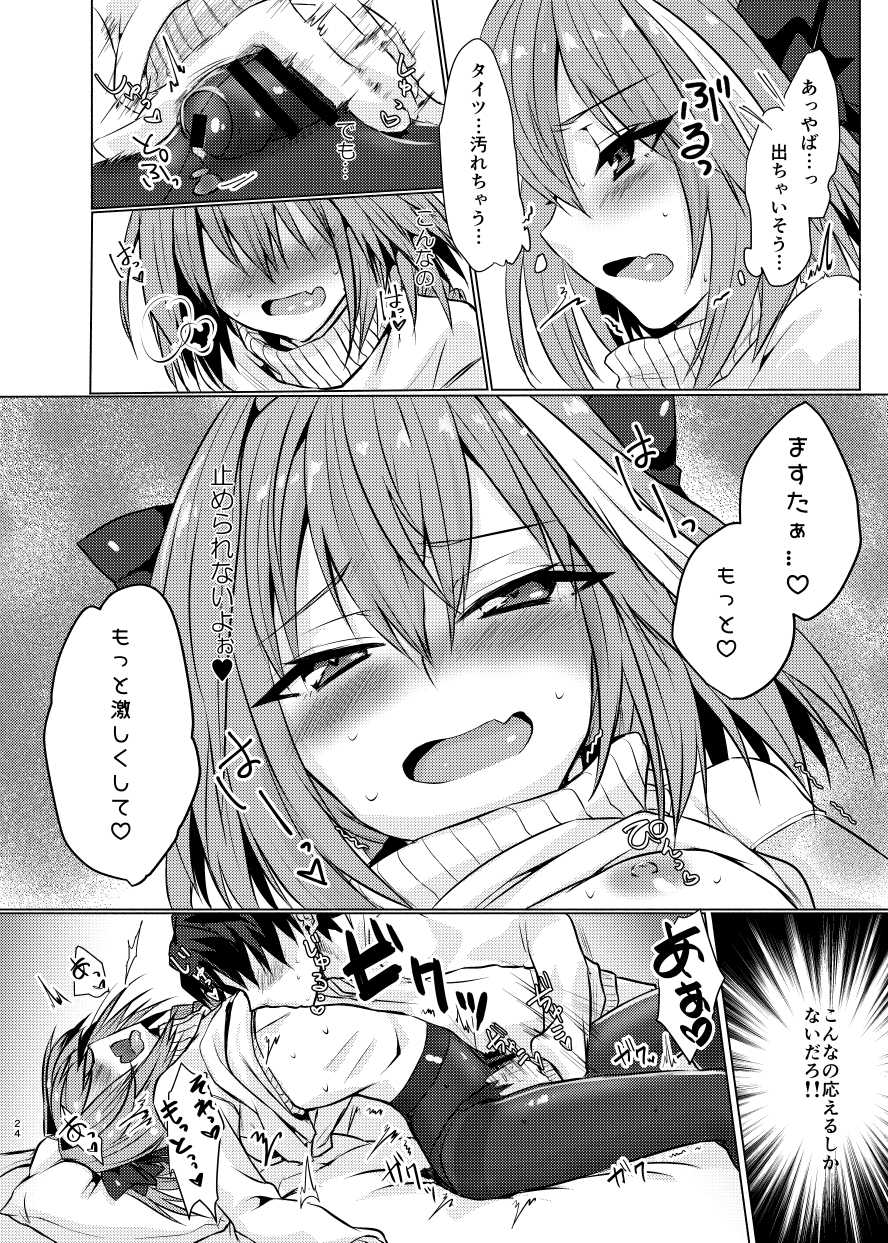 [Nekorobi (Nakajima Kotoko)] Astolfo-kun to Nenmatsu ni Ichaicha Sugosu Hon (Fate/Grand Order) [Digital] - Page 23