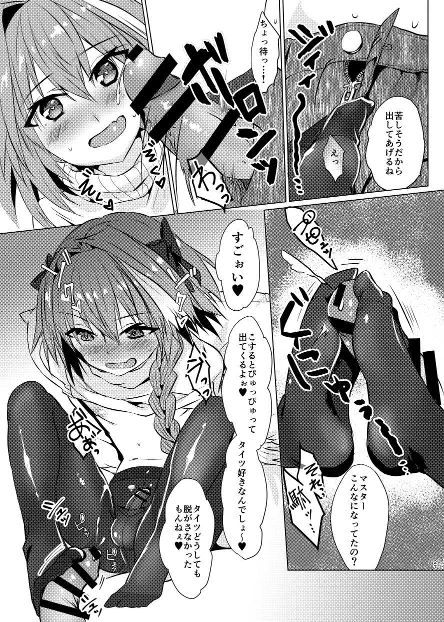 [Nekorobi (Nakajima Kotoko)] Astolfo-kun to Nenmatsu ni Ichaicha Sugosu Hon (Fate/Grand Order) [Digital] - Page 26