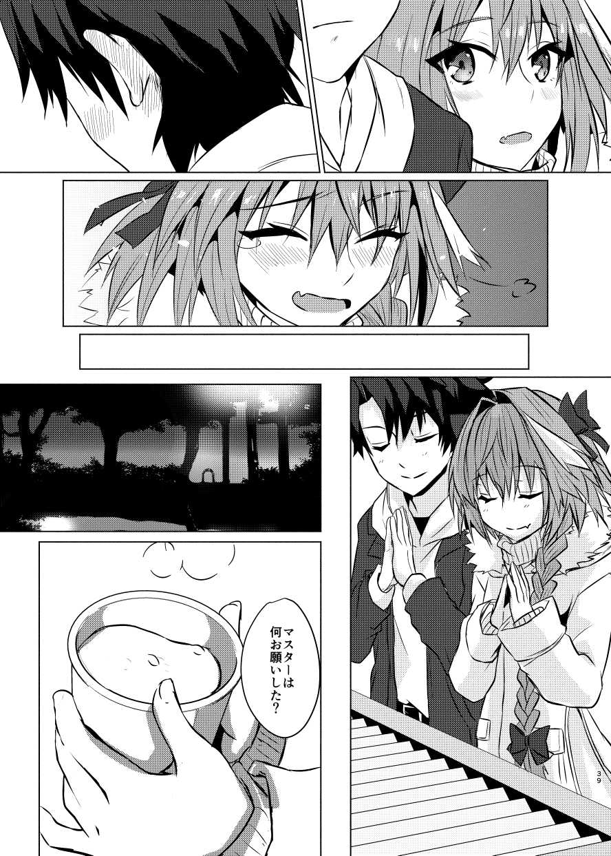 [Nekorobi (Nakajima Kotoko)] Astolfo-kun to Nenmatsu ni Ichaicha Sugosu Hon (Fate/Grand Order) [Digital] - Page 38