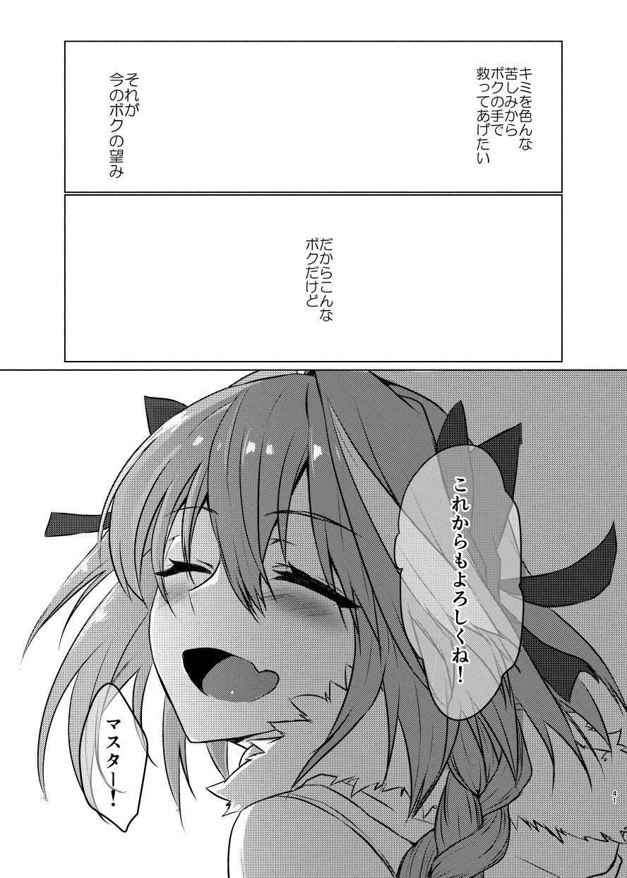 [Nekorobi (Nakajima Kotoko)] Astolfo-kun to Nenmatsu ni Ichaicha Sugosu Hon (Fate/Grand Order) [Digital] - Page 40