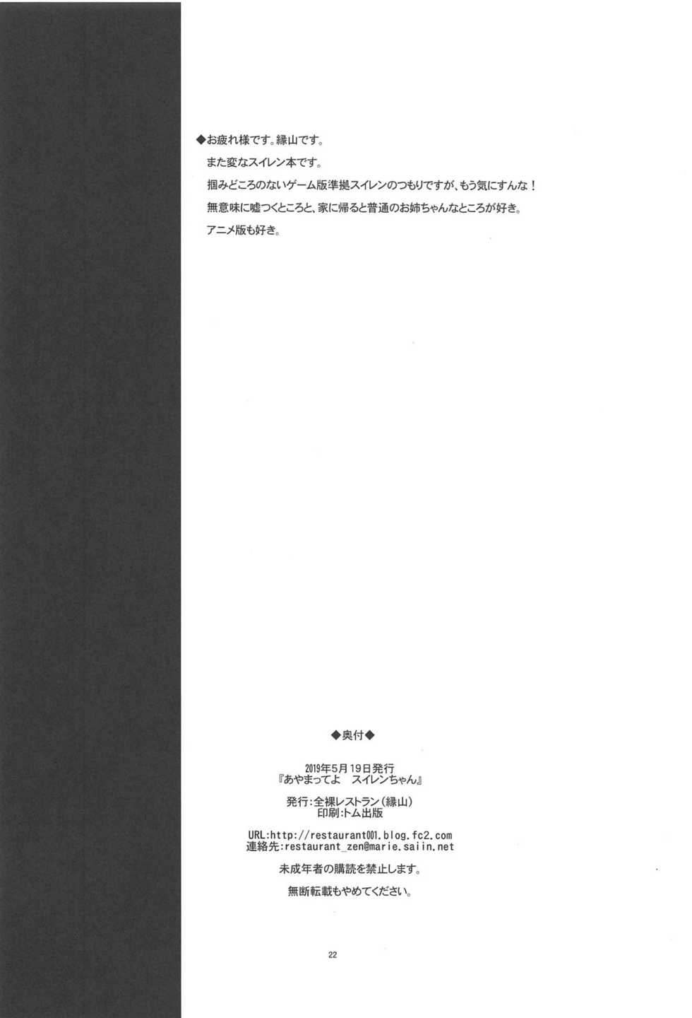 (Puniket 39) [Zenra Restaurant (Heriyama)] Ayamatte yo Suiren-chan (Pokémon Sun and Moon) - Page 21