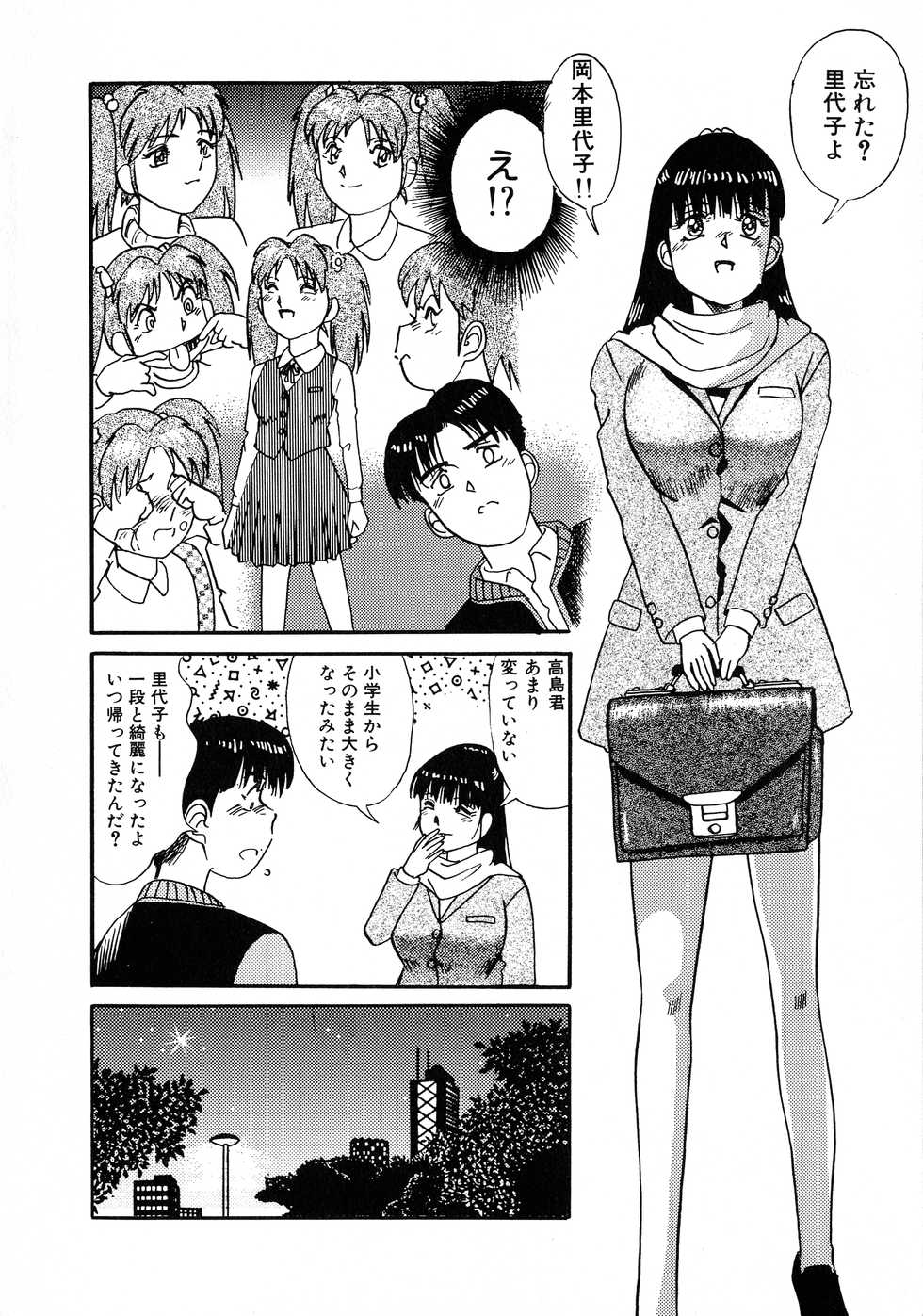 [Anthology] UP Up E-cup 4 - Page 8