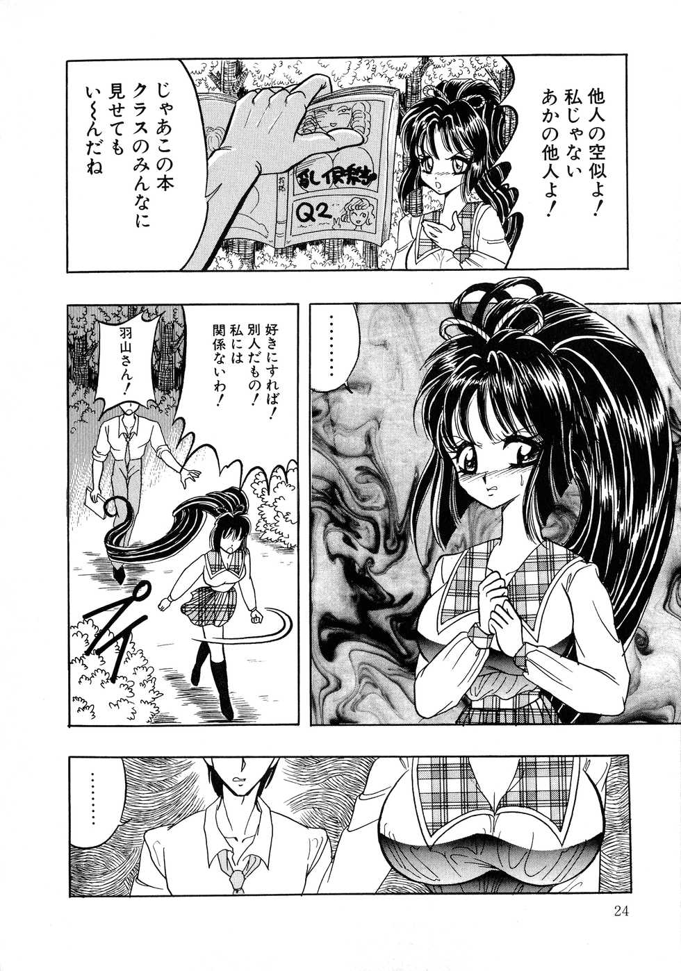 [Anthology] UP Up E-cup 4 - Page 23