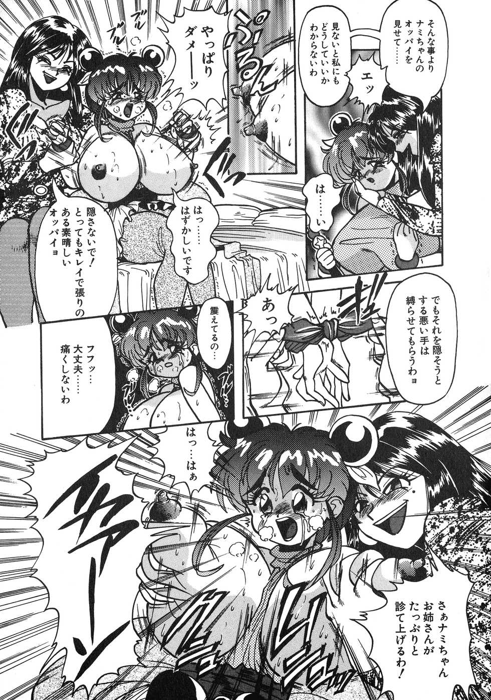 [Anthology] UP Up E-cup 3 - Page 25