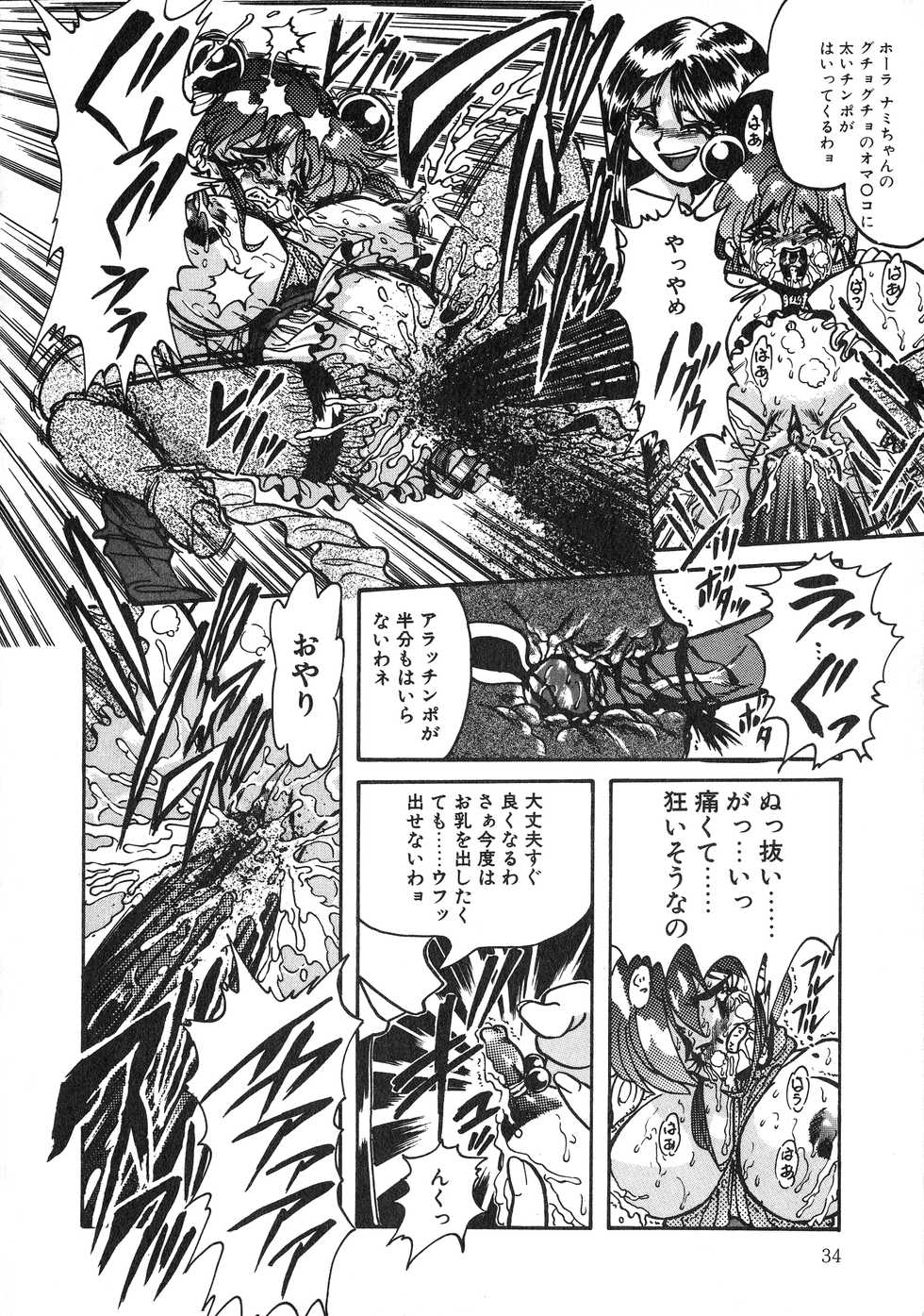 [Anthology] UP Up E-cup 3 - Page 34