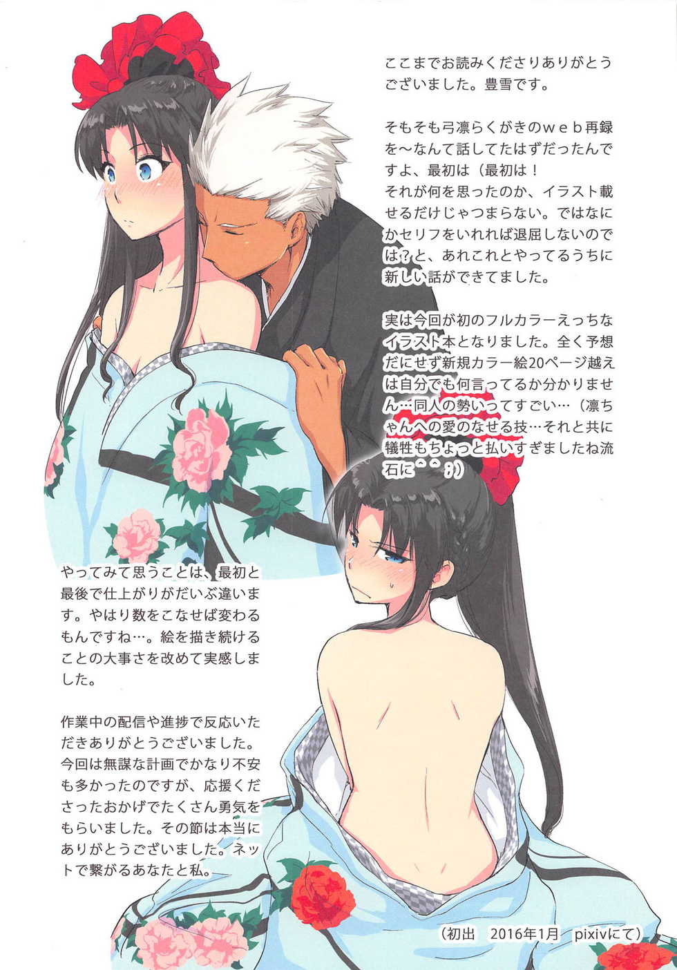 (Super ROOT4to5 2019) [Snowrich (Iida Toyoyuki)] Isshi Nouen (Fate/stay night) - Page 23
