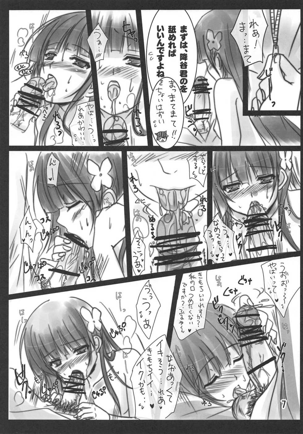 (C82) [16kenme (Sato-satoru)] Ame ga Furou ga Zombie ga Furou ga (Sankarea) - Page 6