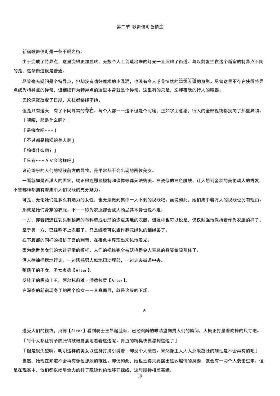 [Niwakakamikiriyamodoki (ADU, Akaneman)] Meimou Inyoku Haishi Shinjuku - Eirei Dain Kyouen (Fate/Grand Order) [Chinese] [亚麻麦汉化] [Digital] - Page 20