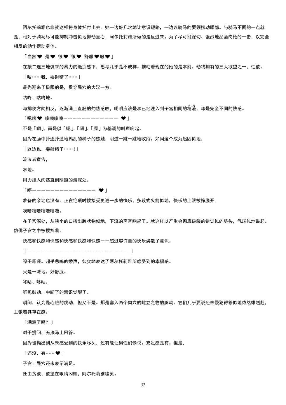 [Niwakakamikiriyamodoki (ADU, Akaneman)] Meimou Inyoku Haishi Shinjuku - Eirei Dain Kyouen (Fate/Grand Order) [Chinese] [亚麻麦汉化] [Digital] - Page 33