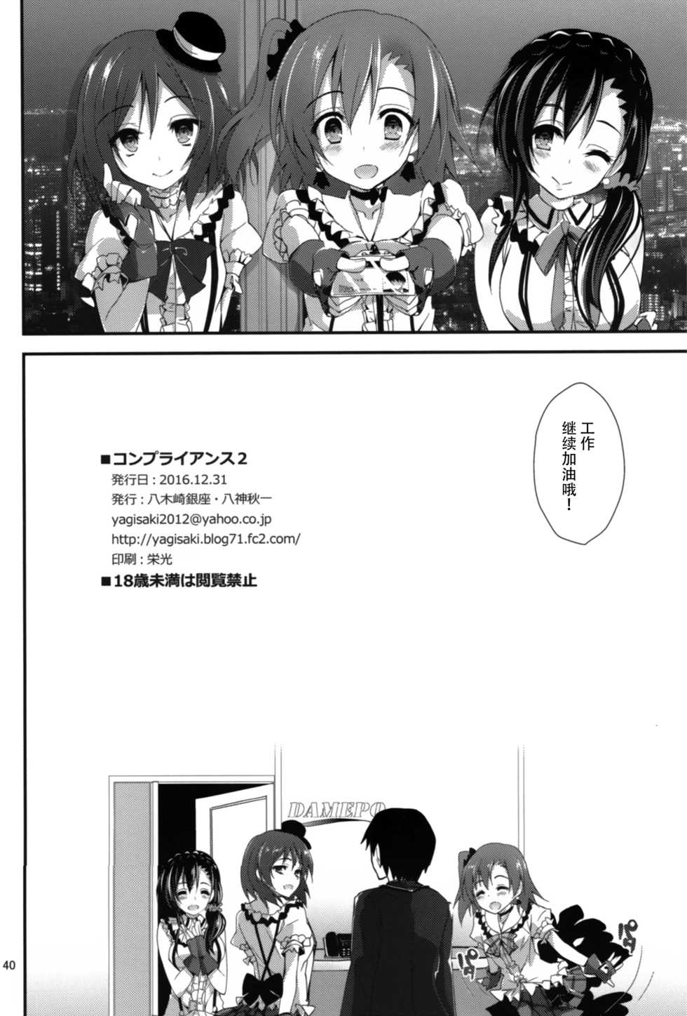 (C91) [Yagisaki Ginza (Yagami Shuuichi)] Compliance 2 (Love Live!) [Chinese] [脸肿汉化组] - Page 40