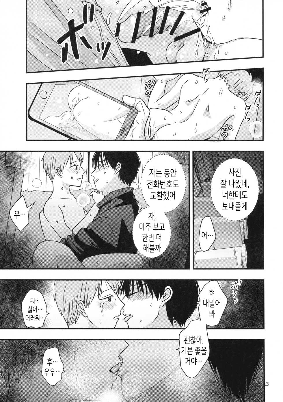 (J.GARDEN 46) [Kume (Minakami Riku)] Yokujou Non-stop Bus | 욕정 논스탑버스 [Korean] [팀 유성보이즈] - Page 11