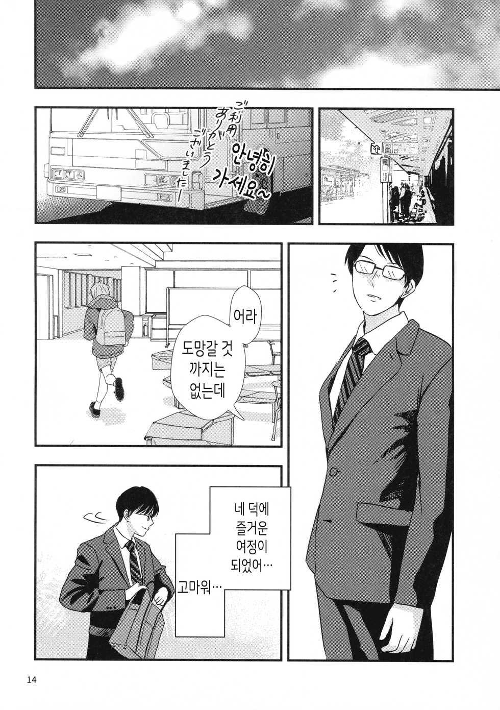 (J.GARDEN 46) [Kume (Minakami Riku)] Yokujou Non-stop Bus | 욕정 논스탑버스 [Korean] [팀 유성보이즈] - Page 12