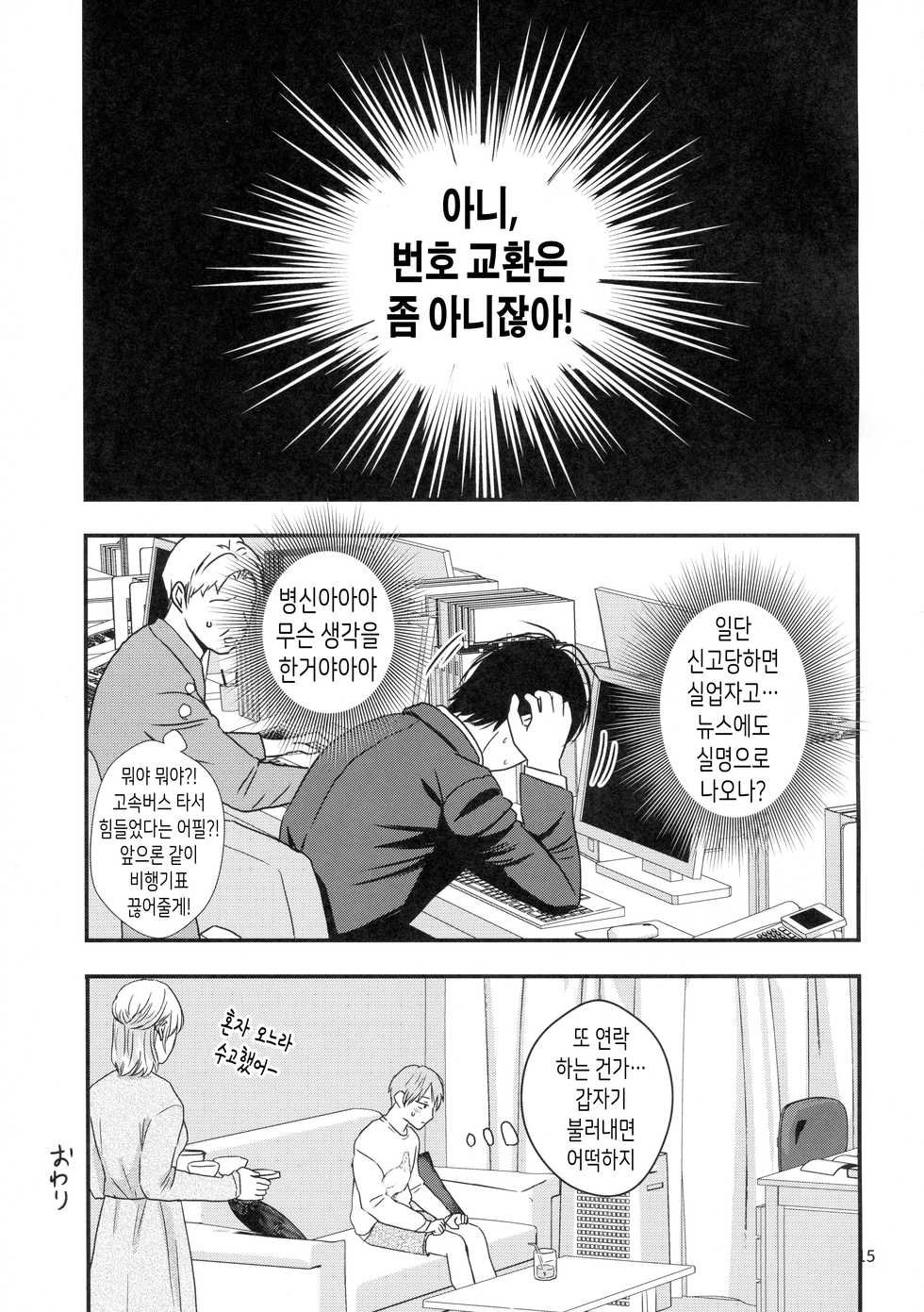 (J.GARDEN 46) [Kume (Minakami Riku)] Yokujou Non-stop Bus | 욕정 논스탑버스 [Korean] [팀 유성보이즈] - Page 13