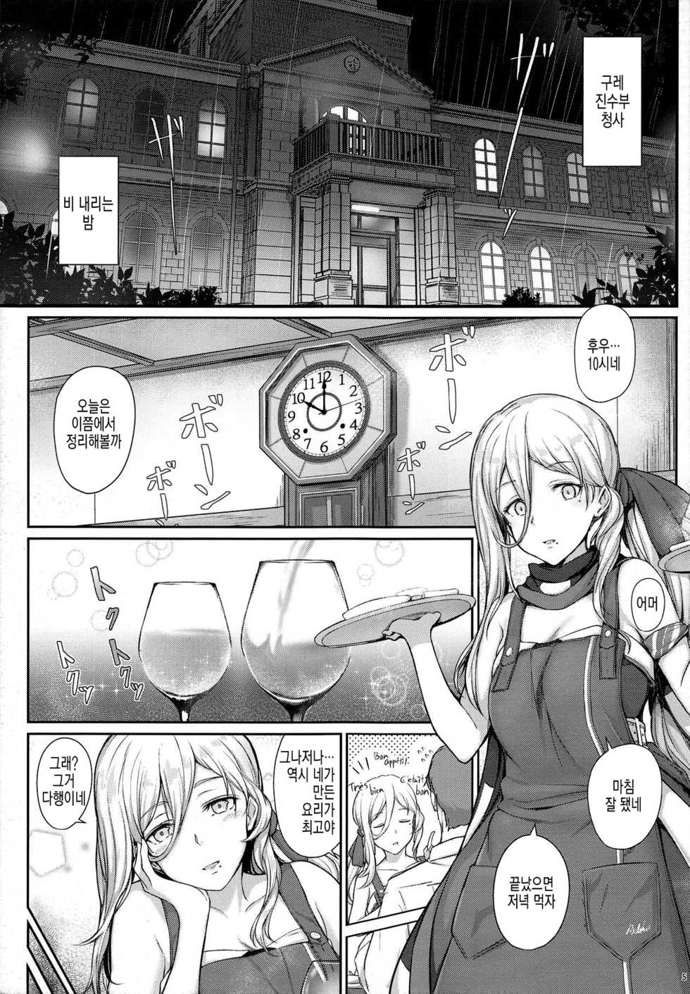 (C95) [OSTEREi] RICHELIEU MON AMOUR (Kantai Collection -KanColle-) [Korean] - Page 3