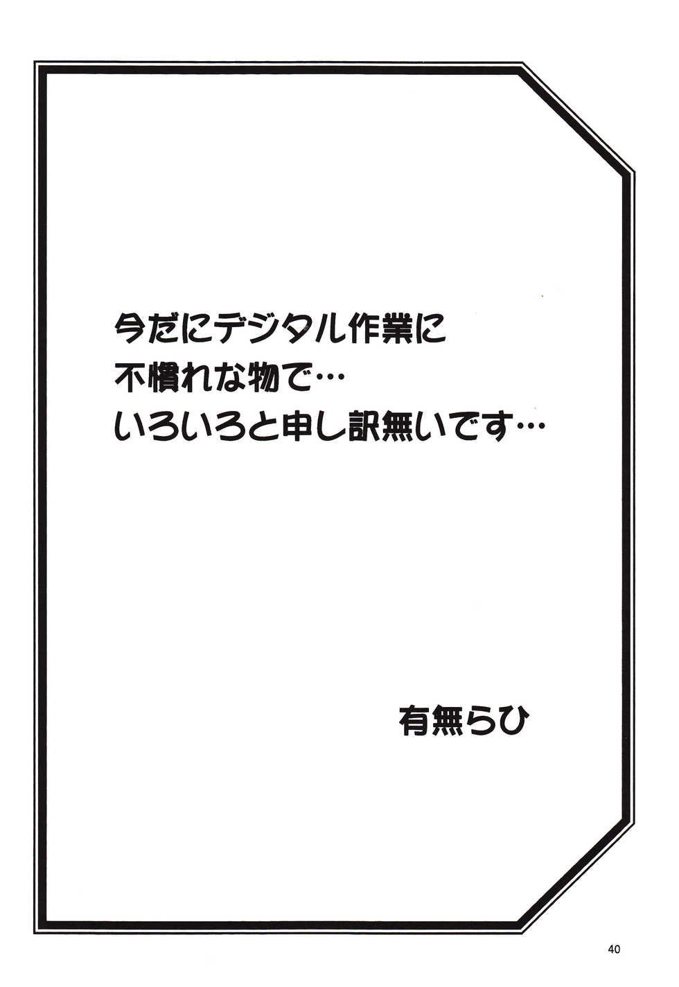 (C95) [Sankaku Apron (Sanbun Kyoden, Umu Rahi)] Akebi no Mi - Chizuru Katei [Spanish] [Ero-Ecchi Scanlation] - Page 39