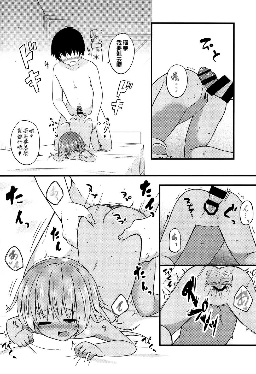 (COMITIA120) [Tonzura Douchuu (Kazawa)] Chiisana Koibito wa Komugiiro [Chinese] [oo君個人漢化] - Page 11