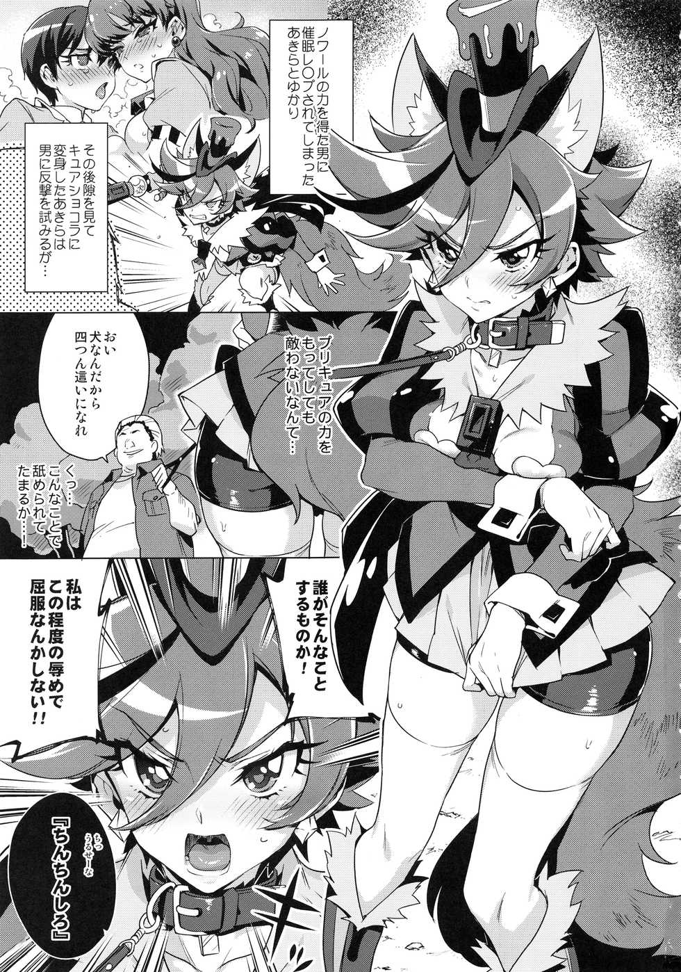 (C95) [Muchakai (Mucha)] Pakopako Yoru no Saimin Patisserie (Kirakira PreCure a la Mode) - Page 2
