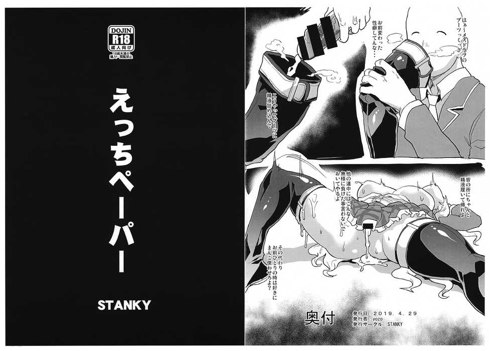 (COMIC1☆15) [STANKY (yozo)] Ecchi Paper (Granblue Fantasy) - Page 1
