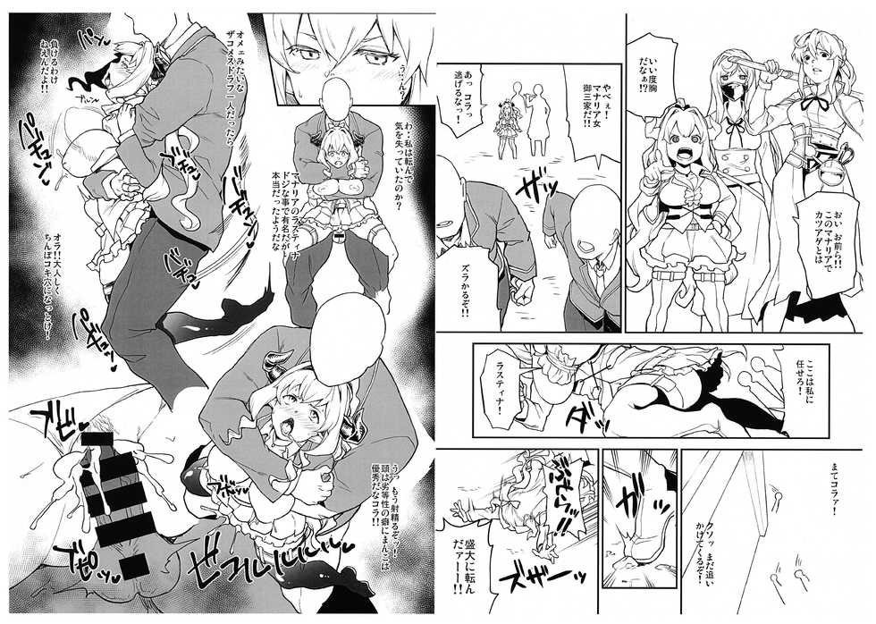 (COMIC1☆15) [STANKY (yozo)] Ecchi Paper (Granblue Fantasy) - Page 2