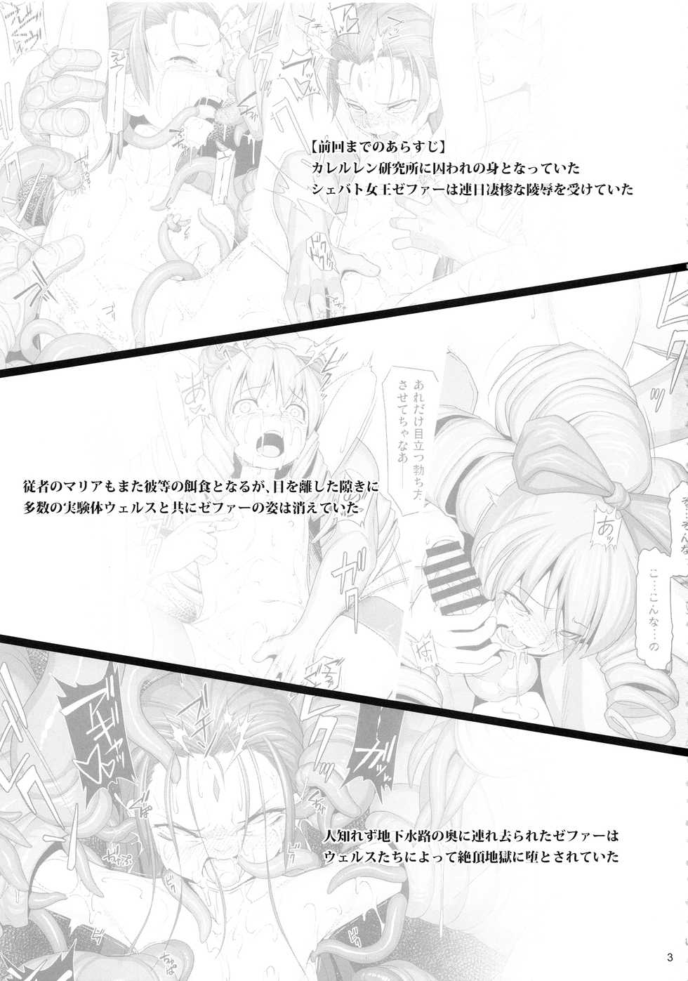 (C95) [AERIAL RAVE (Jacky)] Shokuzai no Ma 9 (Xenogears) - Page 2