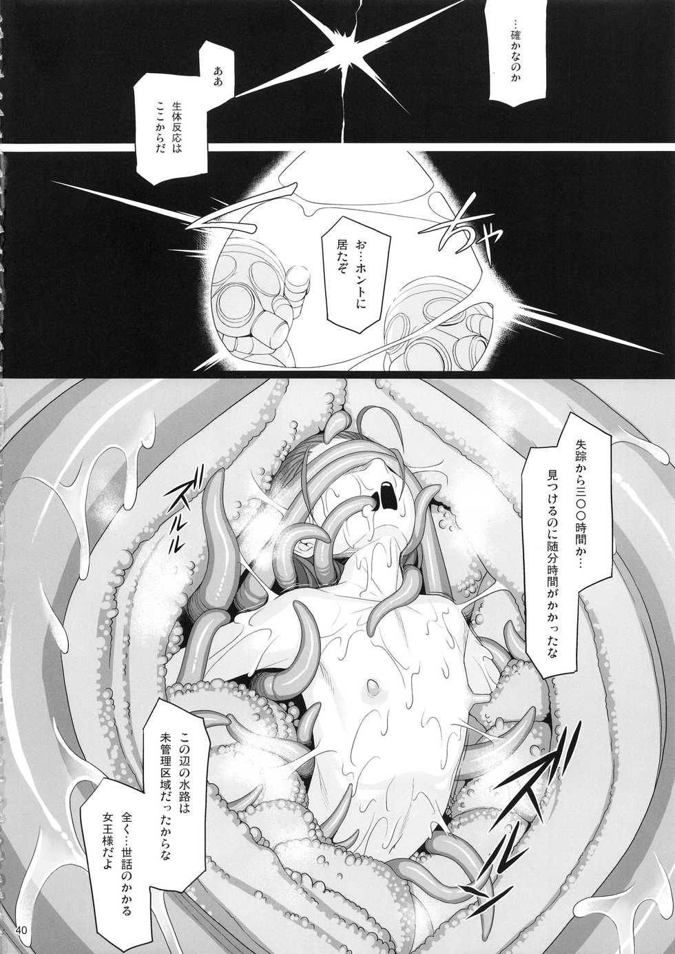 (C95) [AERIAL RAVE (Jacky)] Shokuzai no Ma 9 (Xenogears) - Page 39