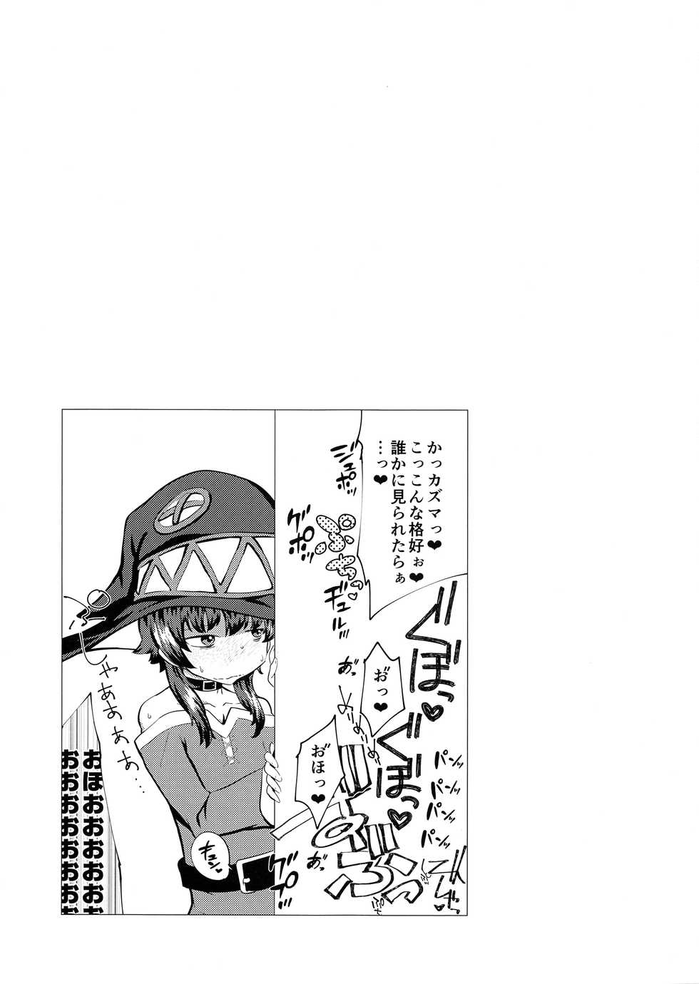 (C95) [HeMeLoPa (Yamada Shiguma)] Do-M ga Naite Ikisugiryu (Kono Subarashii Sekai ni Syukufuku o!) - Page 6