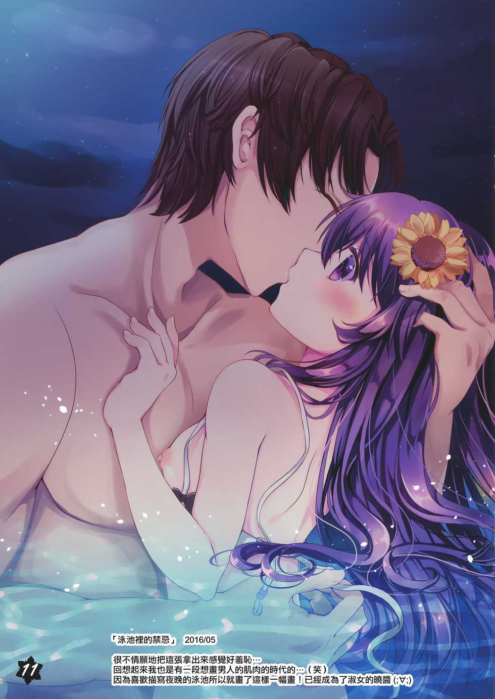 (C90) [Chocolate Addiction (Mitsuki Ponz)] Natsuiro Sanctuary (Kantai Collection -KanColle-) [Chinese] [山樱汉化] - Page 9