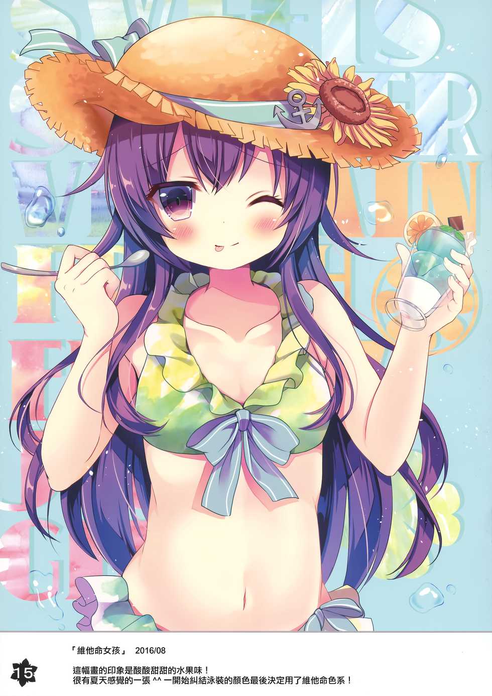 (C90) [Chocolate Addiction (Mitsuki Ponz)] Natsuiro Sanctuary (Kantai Collection -KanColle-) [Chinese] [山樱汉化] - Page 12