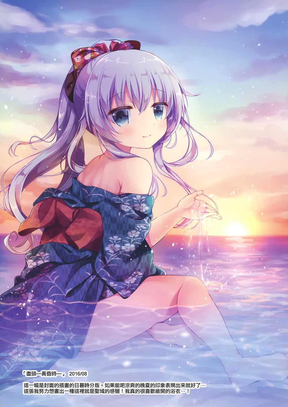 (C90) [Chocolate Addiction (Mitsuki Ponz)] Natsuiro Sanctuary (Kantai Collection -KanColle-) [Chinese] [山樱汉化] - Page 14