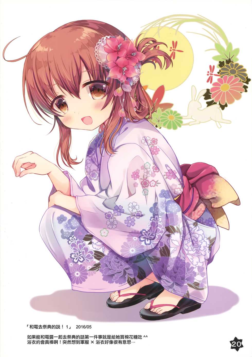 (C90) [Chocolate Addiction (Mitsuki Ponz)] Natsuiro Sanctuary (Kantai Collection -KanColle-) [Chinese] [山樱汉化] - Page 17