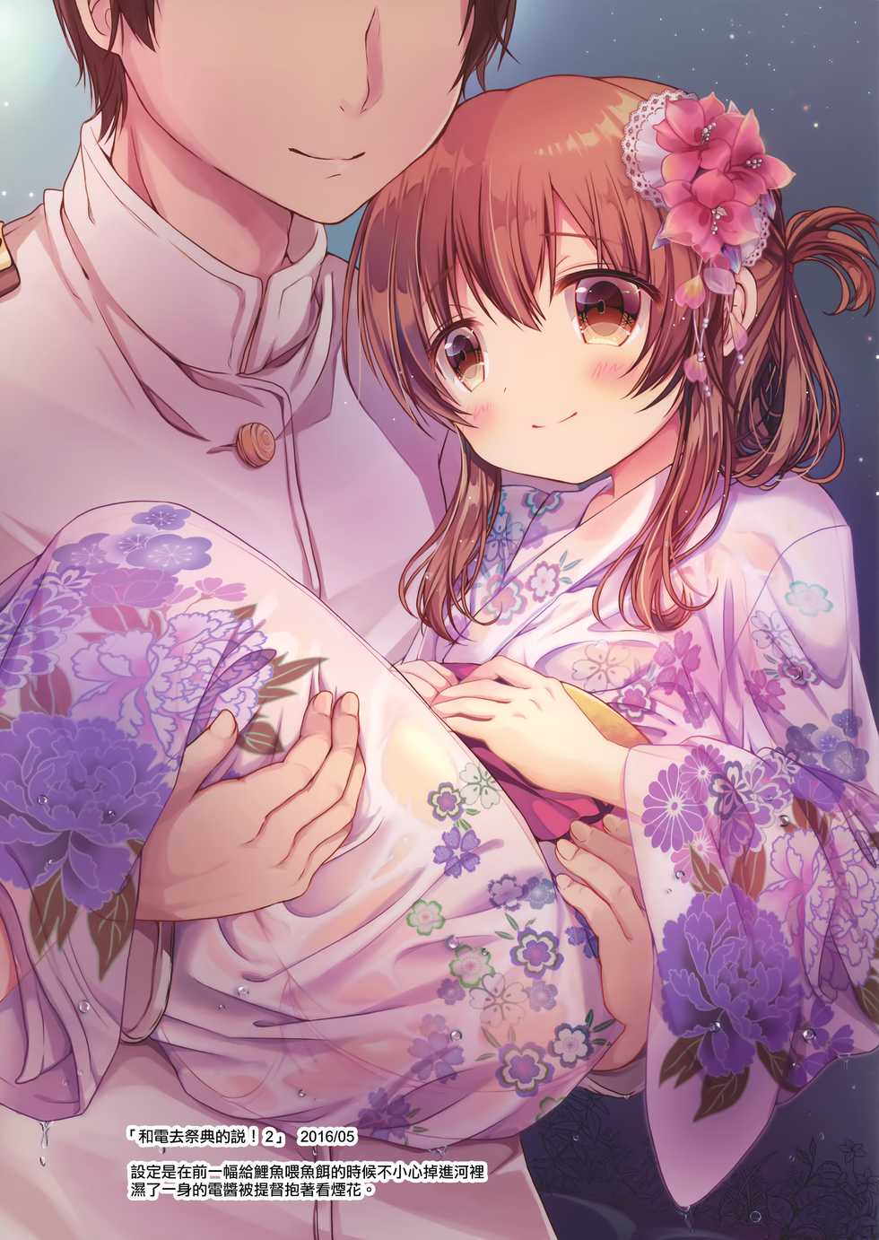 (C90) [Chocolate Addiction (Mitsuki Ponz)] Natsuiro Sanctuary (Kantai Collection -KanColle-) [Chinese] [山樱汉化] - Page 18