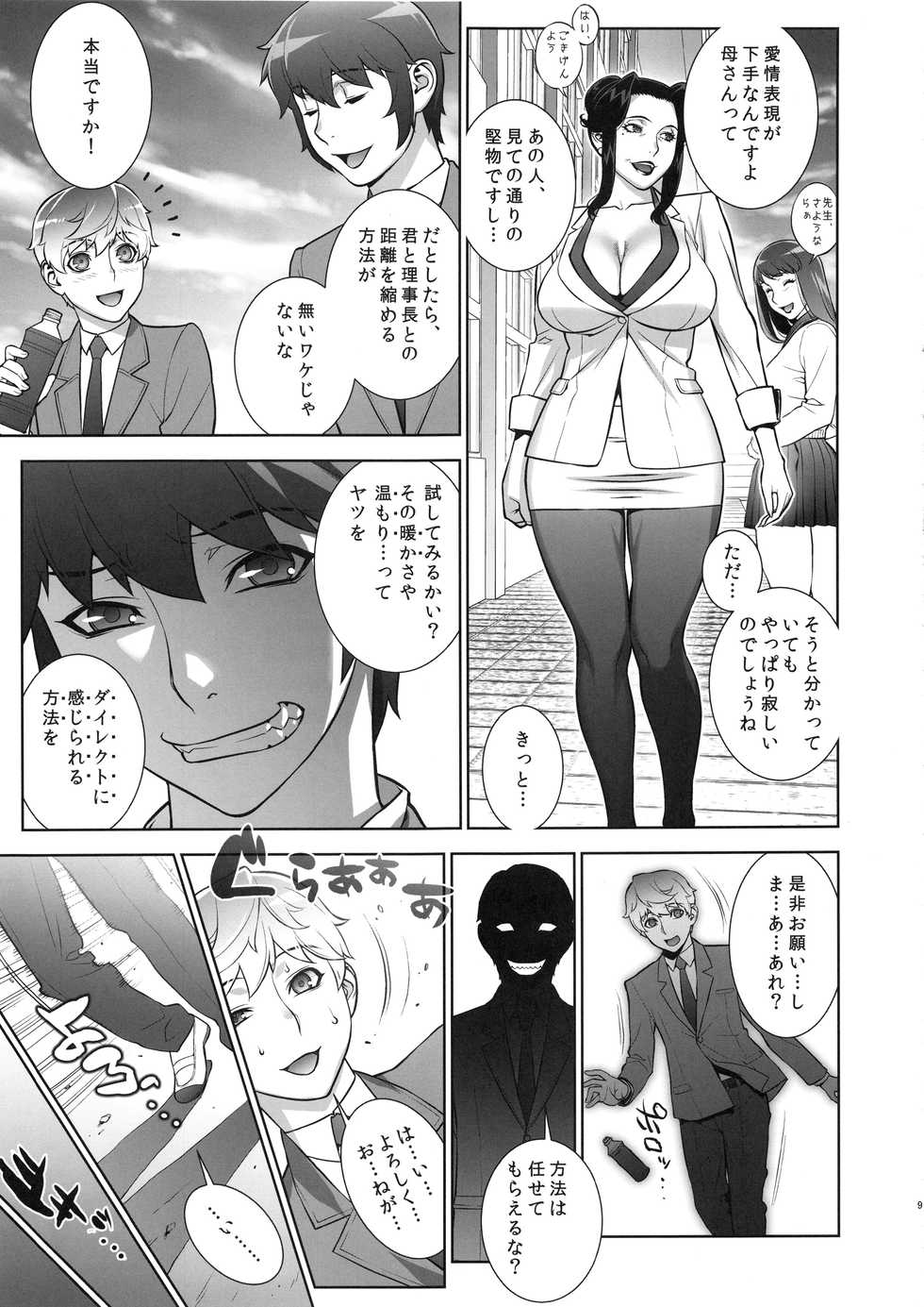 (C95) [Motchie Kingdom (Motchie)] Etsuraku no Onna Rijichou ~Himitsu no Hokenshitsu Hen~ - Page 8