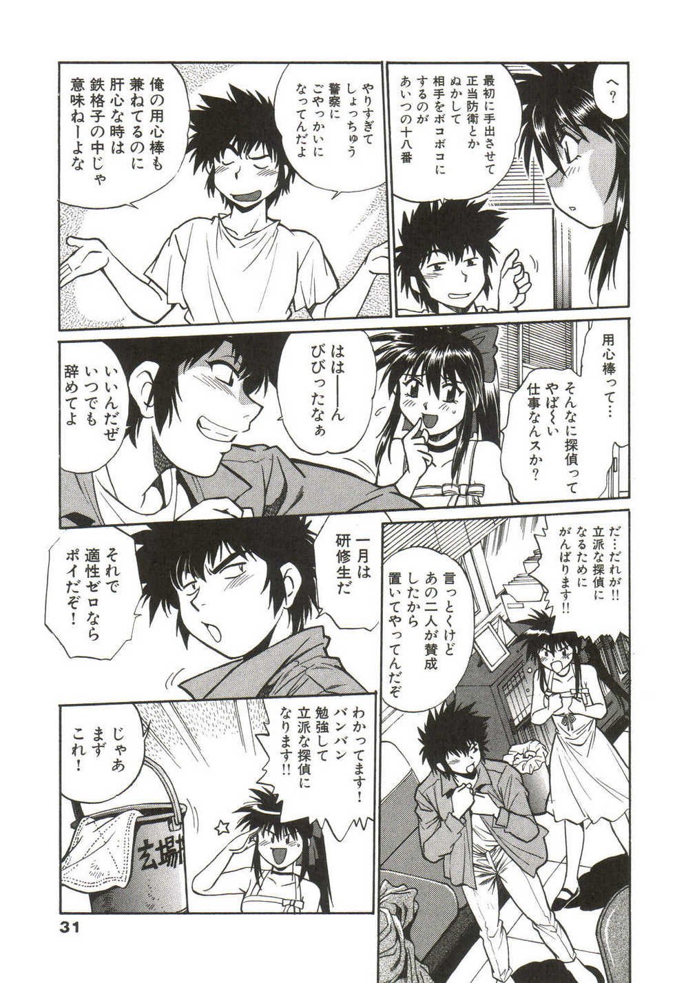 Page 32 Manabe Jouji Makunouchi Deluxe 1 Akuma Moe