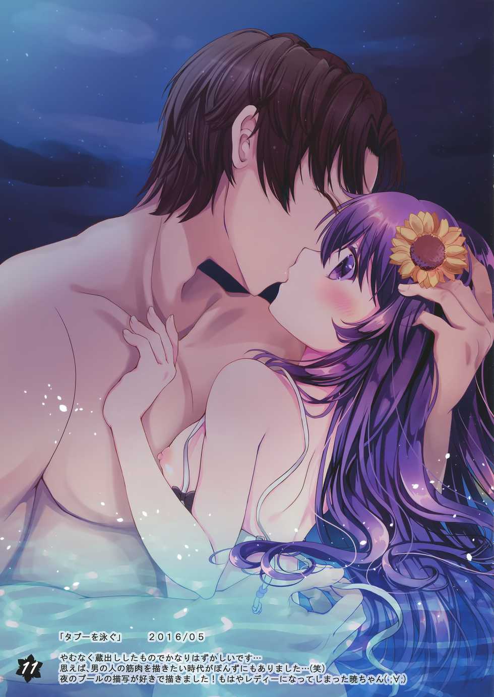 (C90) [Chocolate Addiction (Mitsuki Ponz)] Natsuiro Sanctuary (Kantai Collection -KanColle-) - Page 9