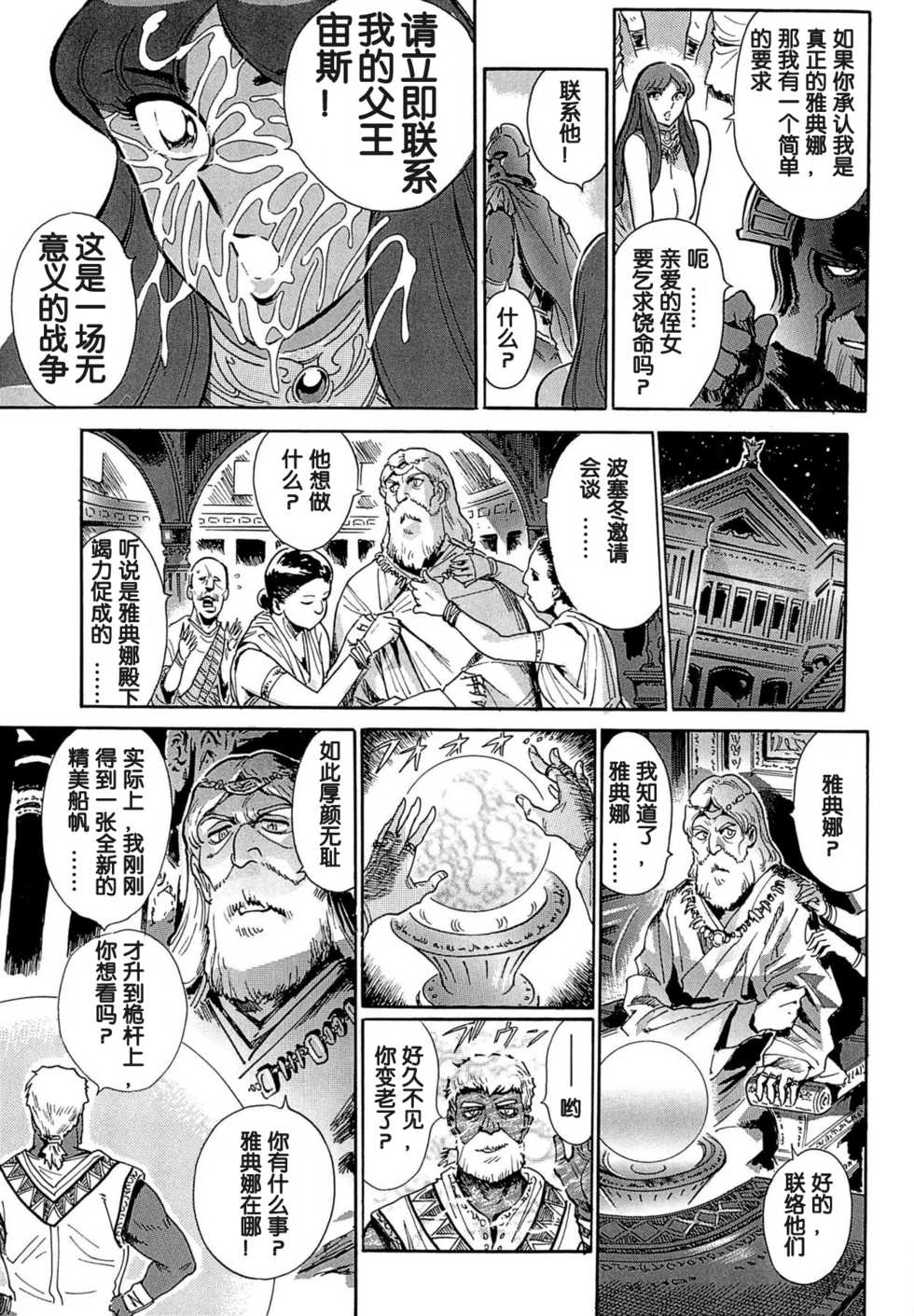[Yosuteinu] Greece Crisis! - The Crisis of Greece Ch. 1 (COMIC Aun 2012-11) [Chinese] [假小子汉化] - Page 23