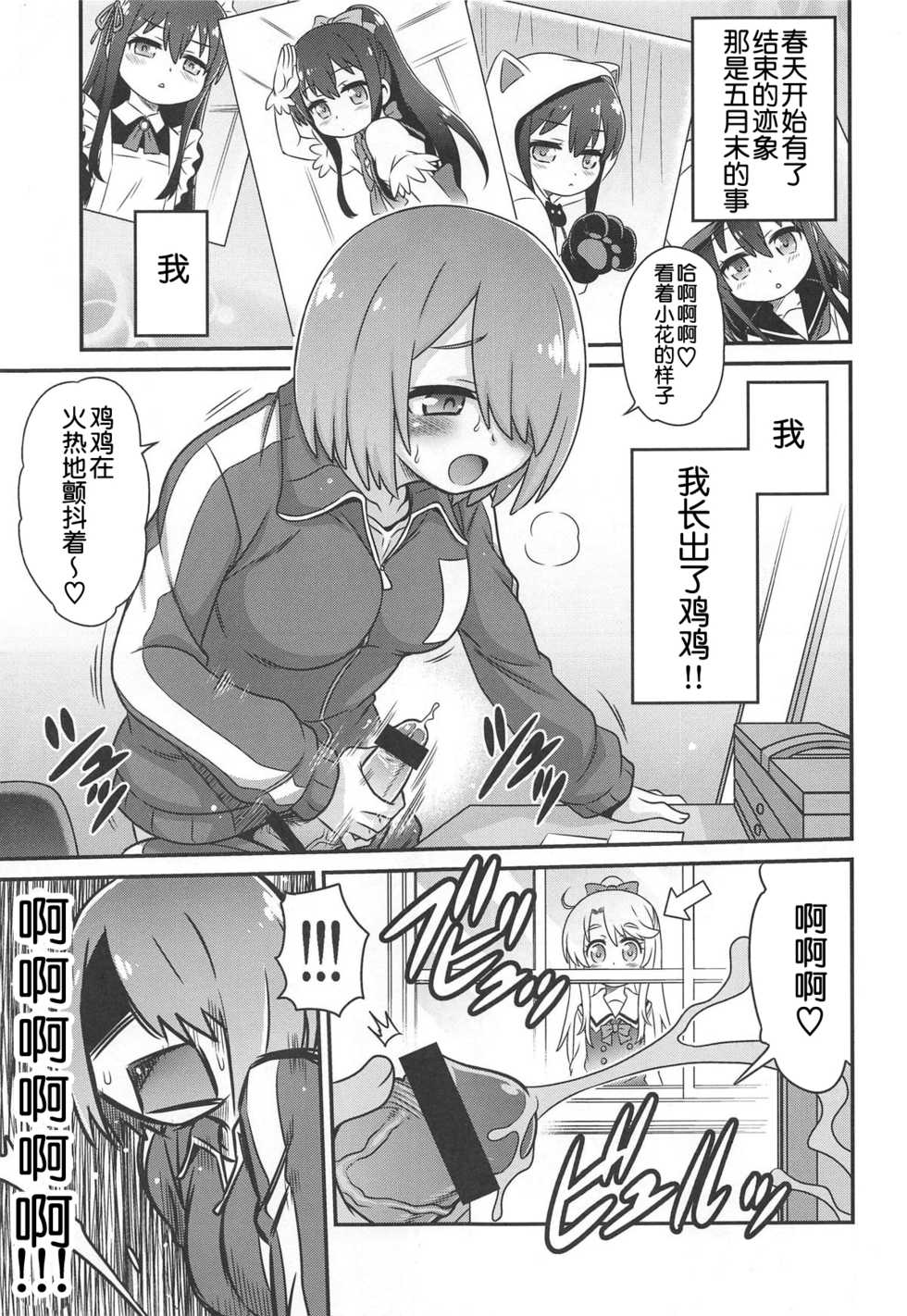[Studio Tar (Kyouichirou)] Watachin!! (Watashi ni Tenshi ga Maiorita!) [Chinese] [球磨提督个人汉化] - Page 3