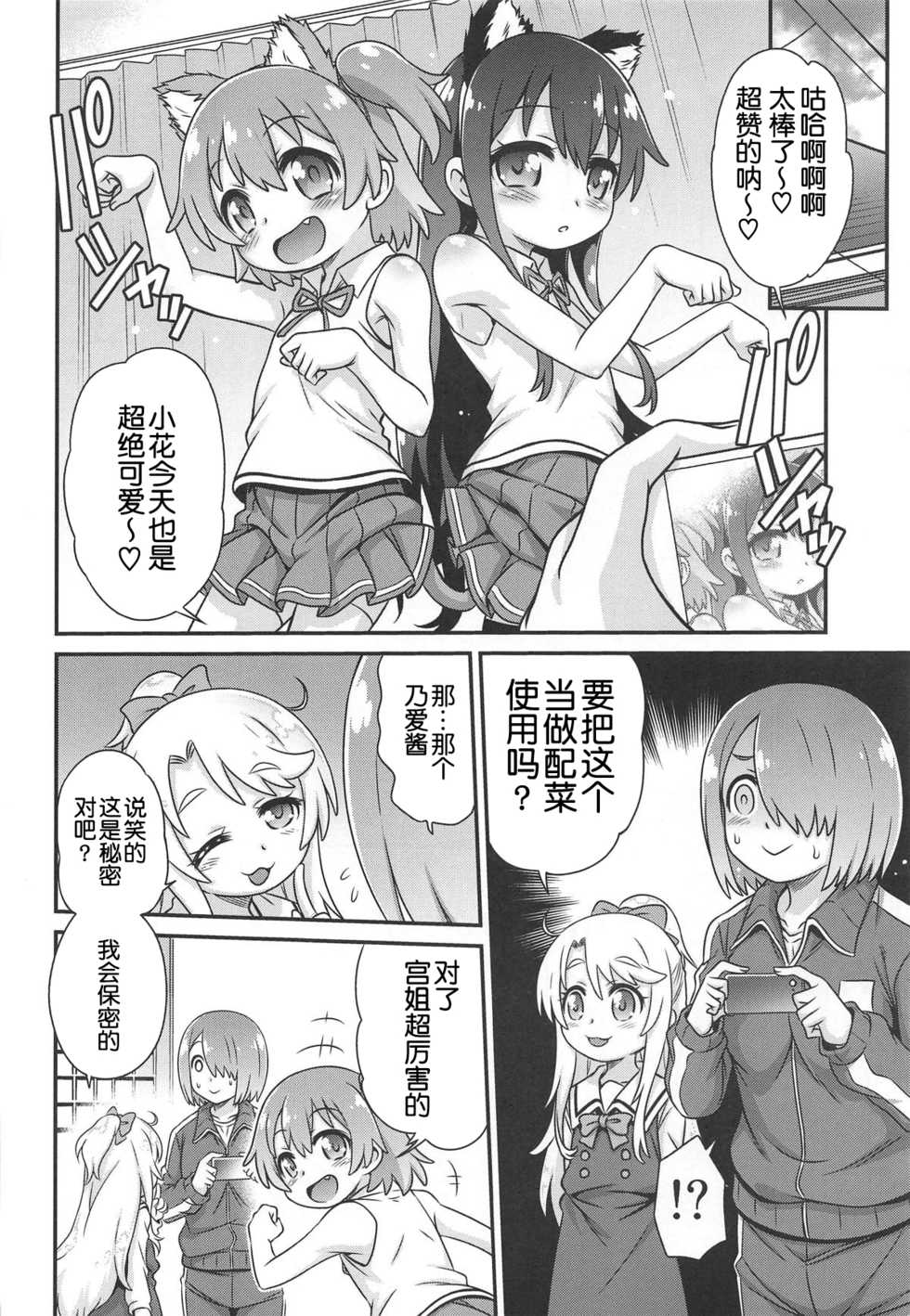 [Studio Tar (Kyouichirou)] Watachin!! (Watashi ni Tenshi ga Maiorita!) [Chinese] [球磨提督个人汉化] - Page 4