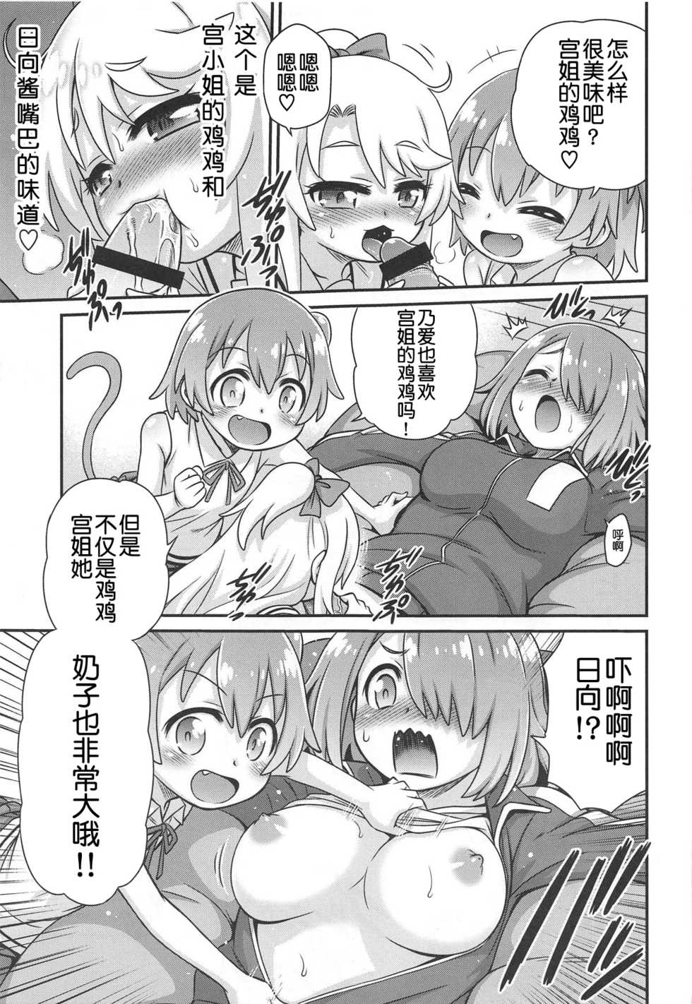 [Studio Tar (Kyouichirou)] Watachin!! (Watashi ni Tenshi ga Maiorita!) [Chinese] [球磨提督个人汉化] - Page 9
