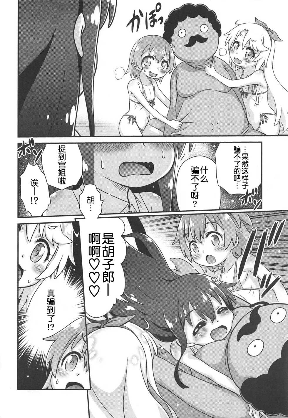 [Studio Tar (Kyouichirou)] Watachin!! (Watashi ni Tenshi ga Maiorita!) [Chinese] [球磨提督个人汉化] - Page 16