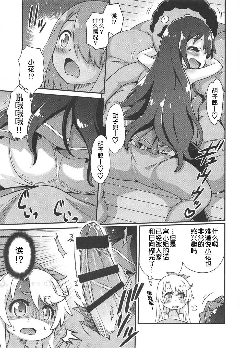 [Studio Tar (Kyouichirou)] Watachin!! (Watashi ni Tenshi ga Maiorita!) [Chinese] [球磨提督个人汉化] - Page 17