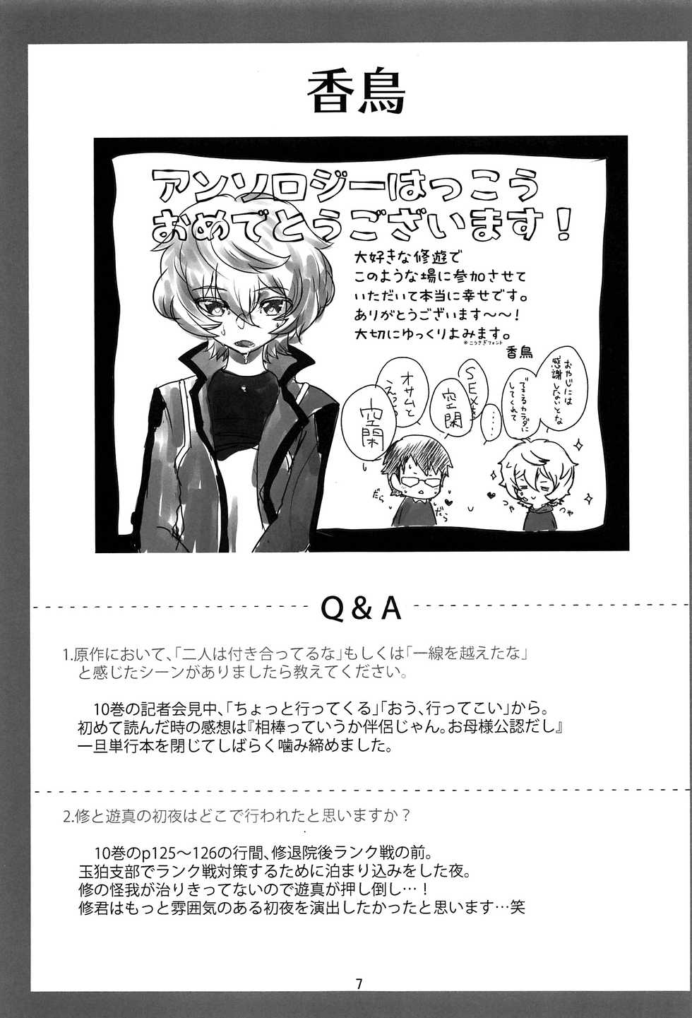 Page 6 Waga Te Ni Hikigane O 17 Seisyun To Strategy Sayaka 27cm Saki De Iki O Suru World Trigger Akuma Moe