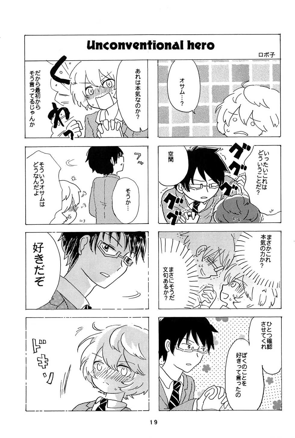 (Waga Te ni Hikigane o 17) [Seisyun to Strategy. (Sayaka)] 27cm Saki de Iki o Suru (World Trigger) - Page 18