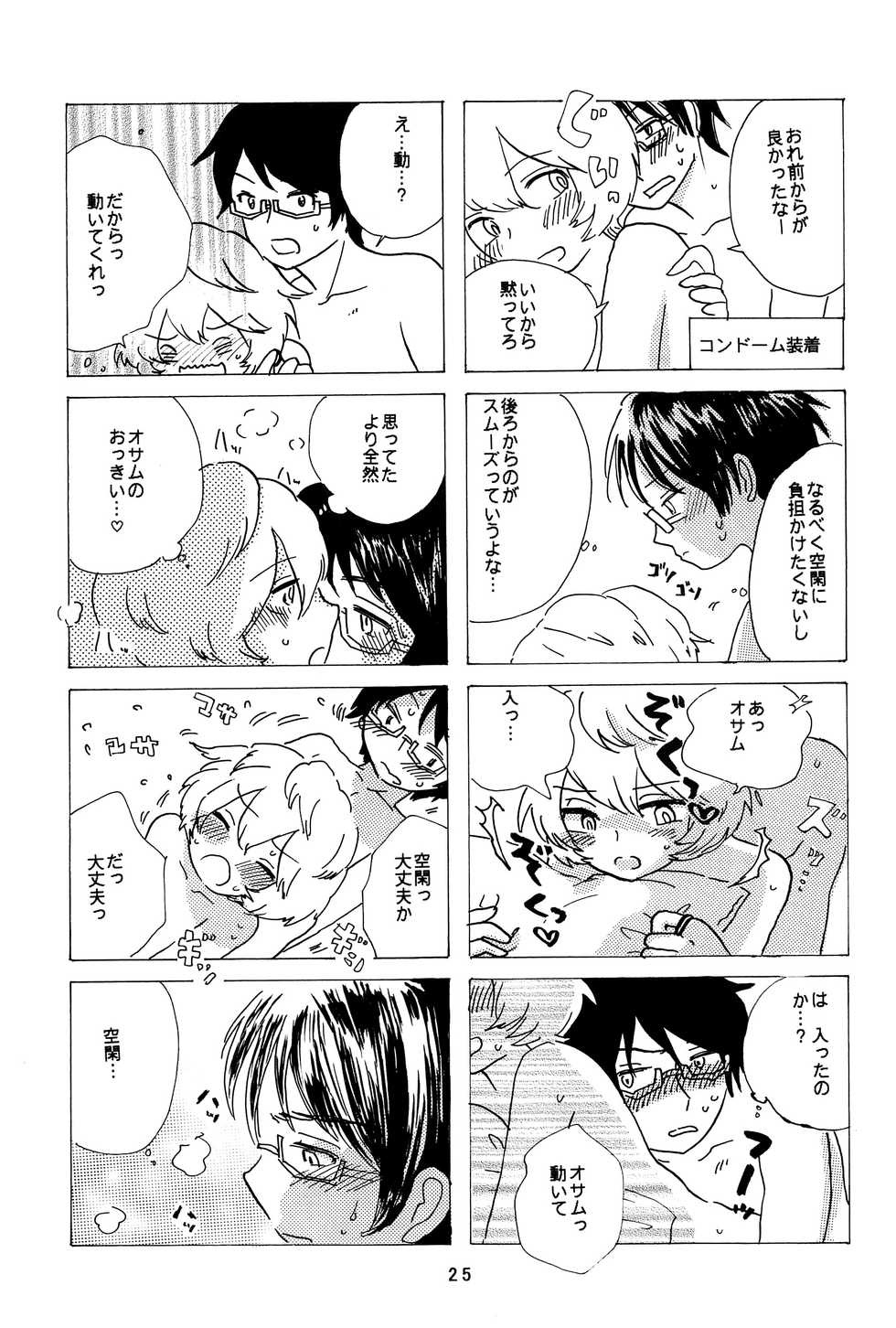 (Waga Te ni Hikigane o 17) [Seisyun to Strategy. (Sayaka)] 27cm Saki de Iki o Suru (World Trigger) - Page 24