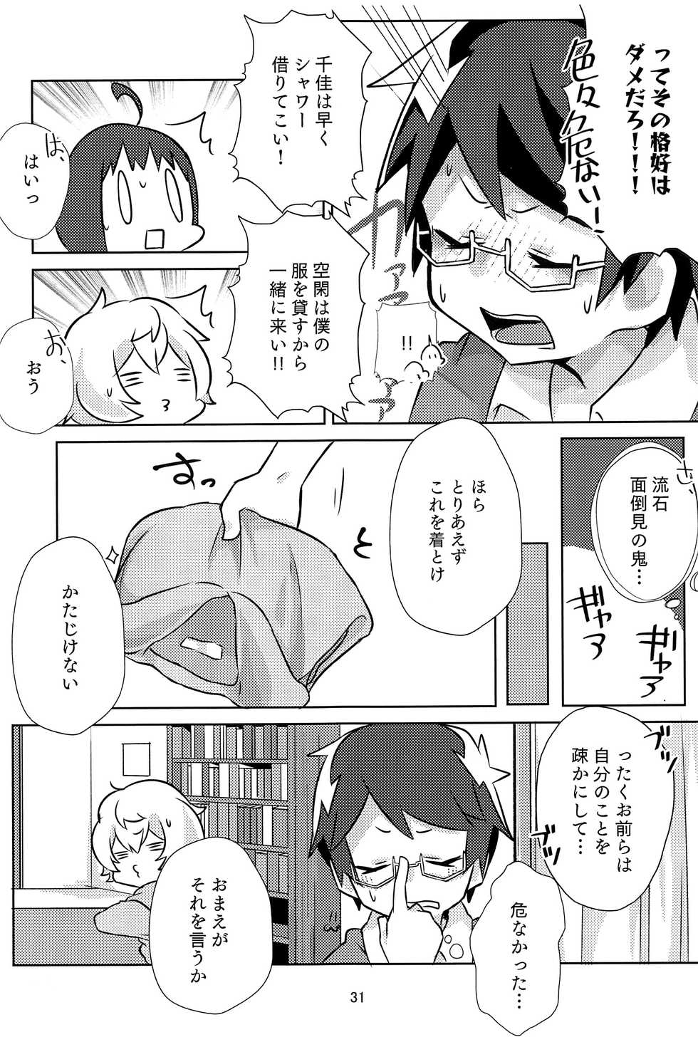 (Waga Te ni Hikigane o 17) [Seisyun to Strategy. (Sayaka)] 27cm Saki de Iki o Suru (World Trigger) - Page 30