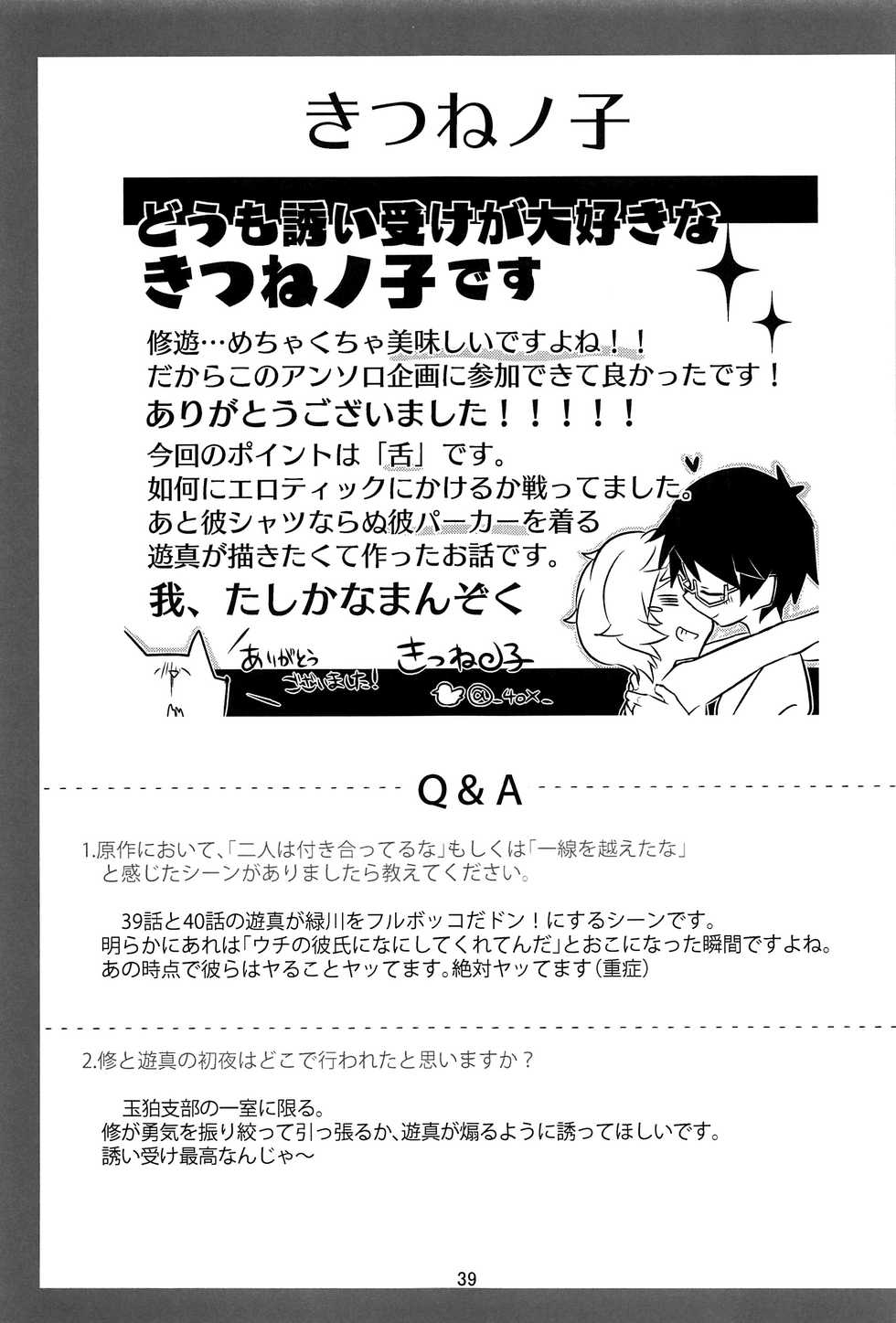 (Waga Te ni Hikigane o 17) [Seisyun to Strategy. (Sayaka)] 27cm Saki de Iki o Suru (World Trigger) - Page 38