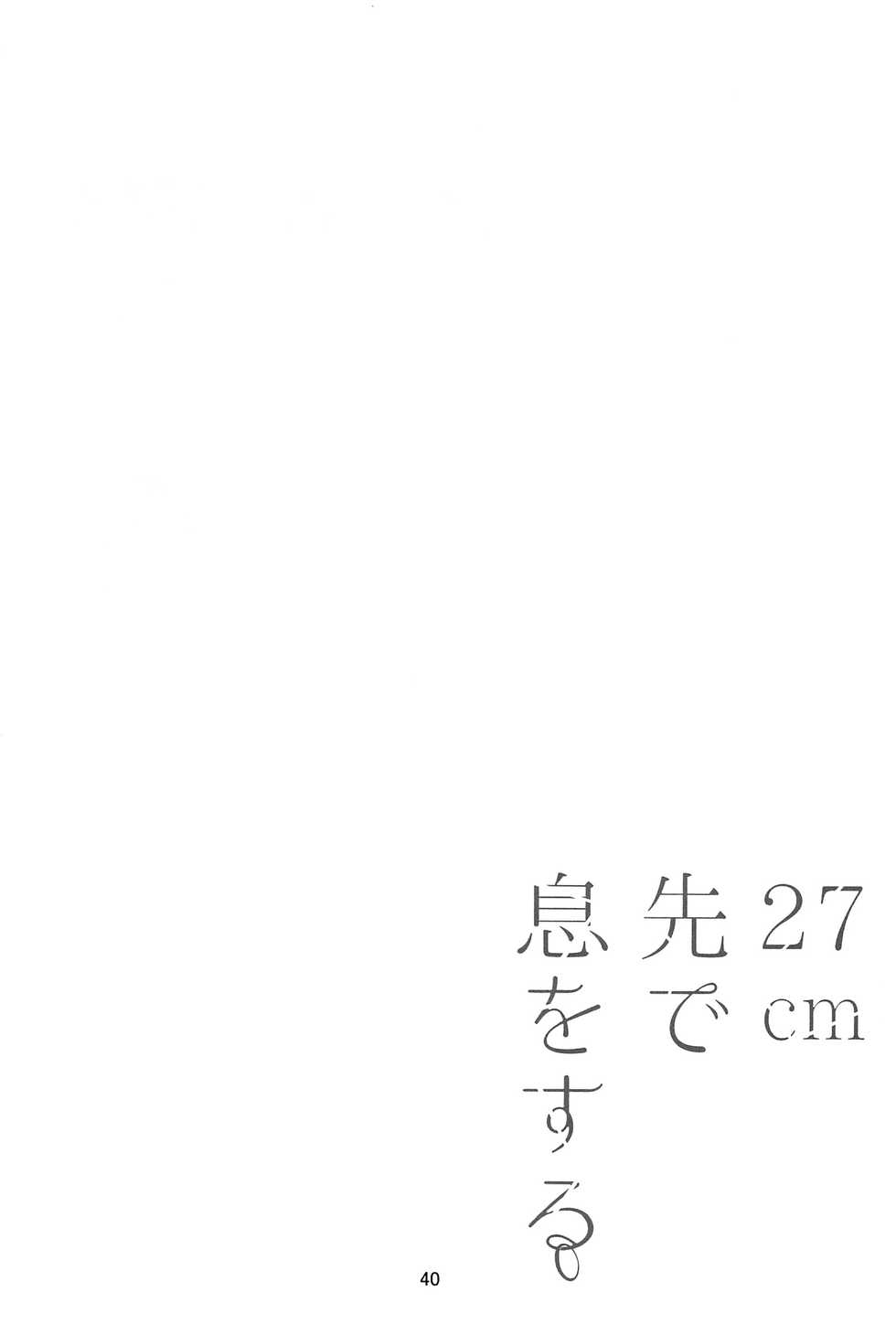 (Waga Te ni Hikigane o 17) [Seisyun to Strategy. (Sayaka)] 27cm Saki de Iki o Suru (World Trigger) - Page 39