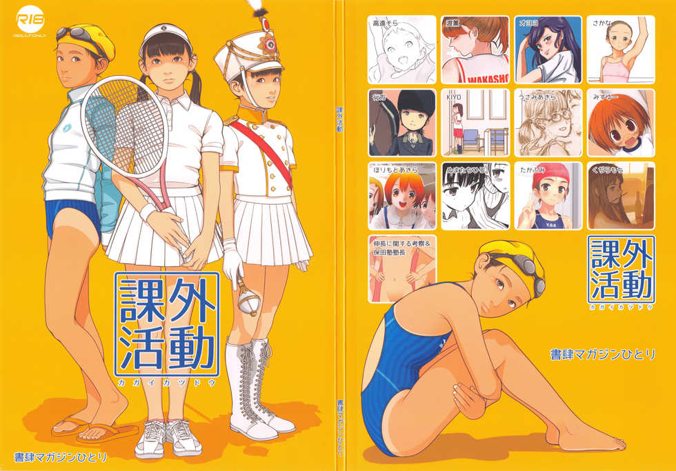 (SC2018 Spring) [Shoshi Magazine Hitori (Various)] Kagai Katsudou - Page 1