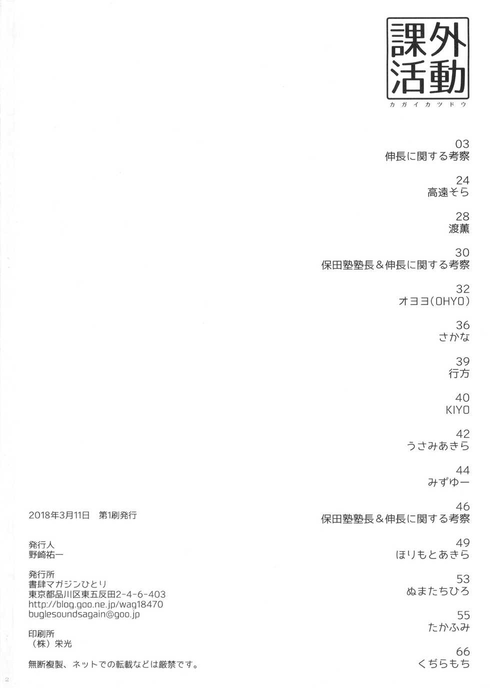 (SC2018 Spring) [Shoshi Magazine Hitori (Various)] Kagai Katsudou - Page 2